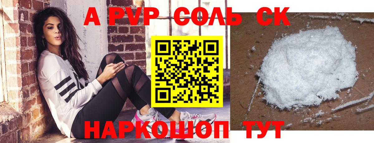 A-PVP Crystall Сергиев Посад