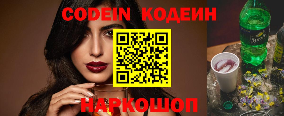 Сергиев Посад  Кодеиновый сироп Lean напиток Lean (лин)  Кодеин Purple Drank  Вход с VPN 