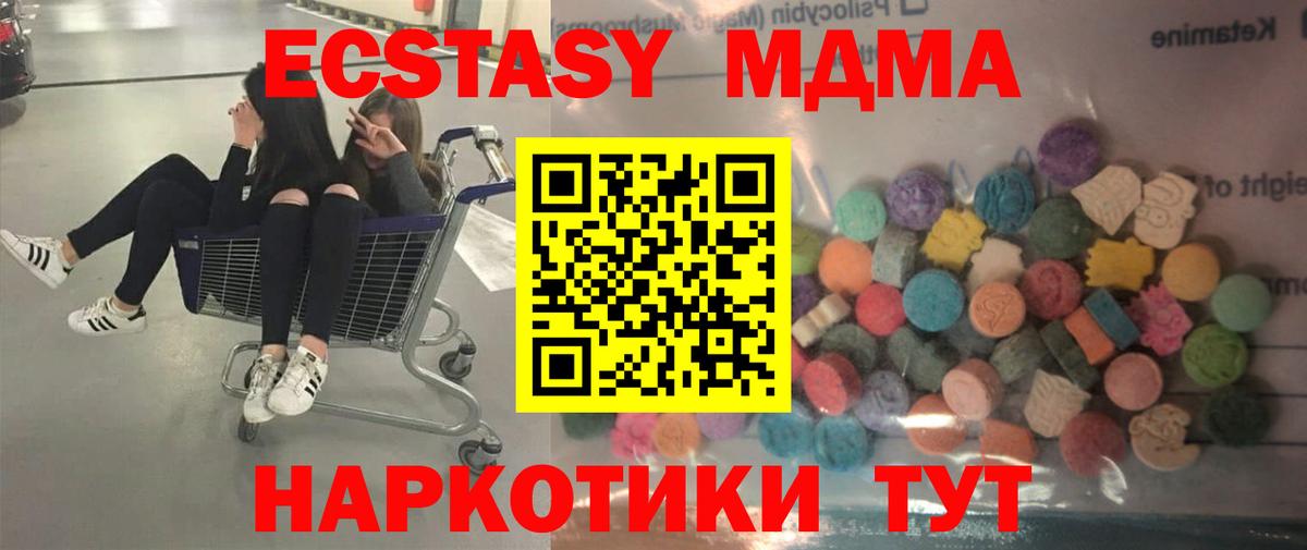 Экстази MDMA Сергиев Посад