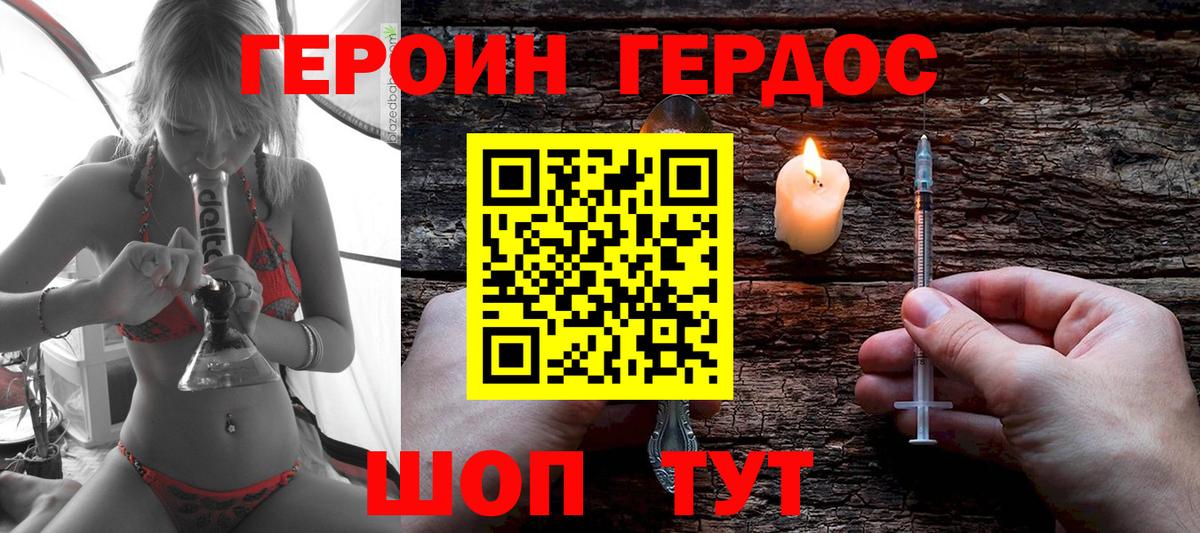 Героин VHQ Сергиев Посад