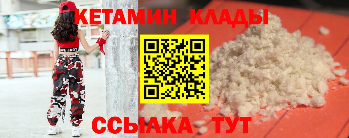 КЕТАМИН VHQ Сергиев Посад