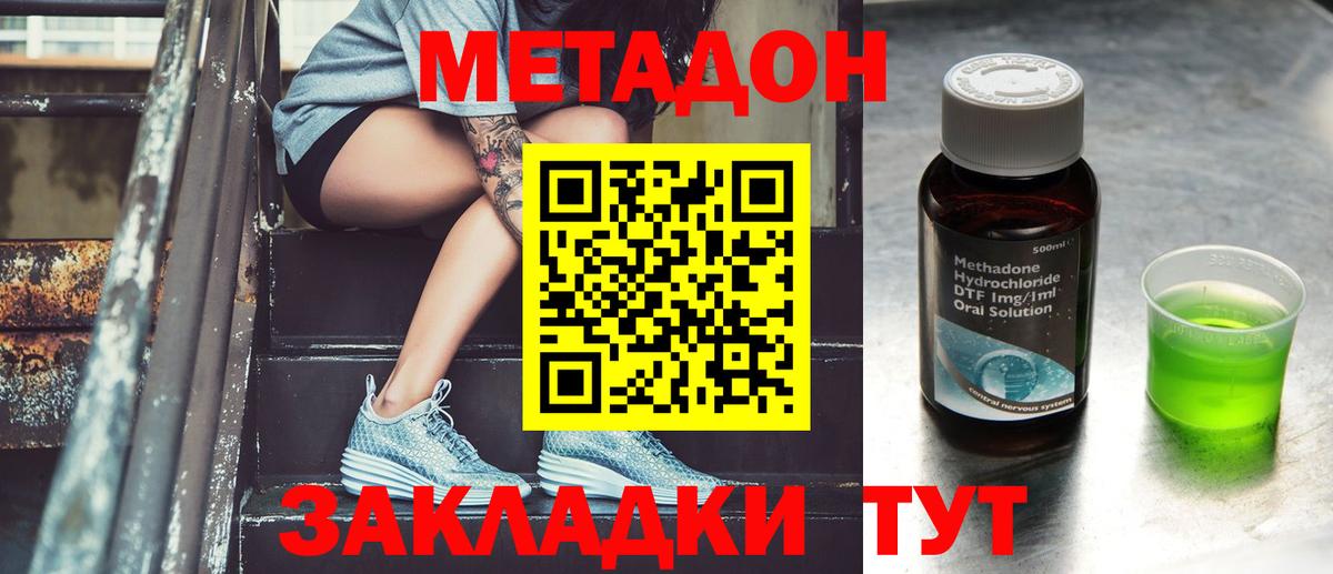 Метадон methadone  Вход с VPN  Сергиев Посад  МЕТАДОН кристалл 